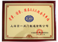 榮譽證書